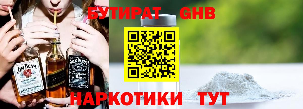 Бутират BDO 33%  Бутират BDO 33%  Истра 