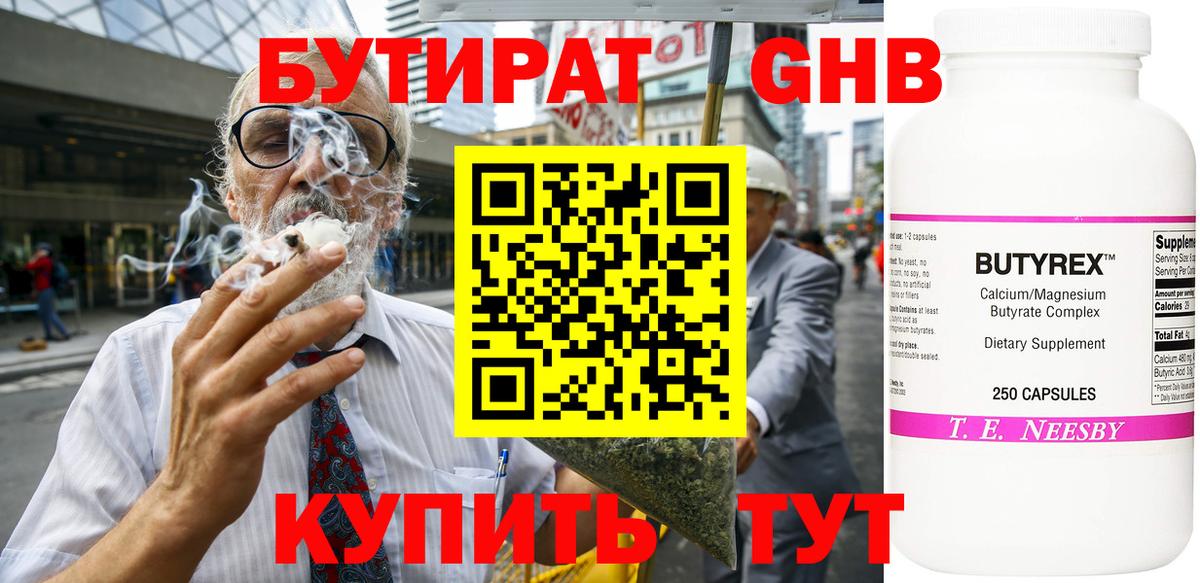 БУТИРАТ Butirat  Вход с VPN  Истра 