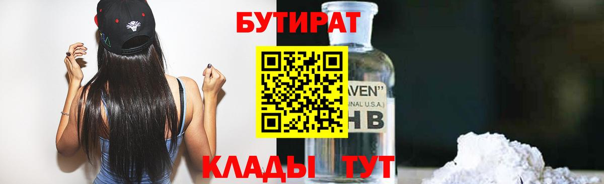 БУТИРАТ жидкий экстази Истра
