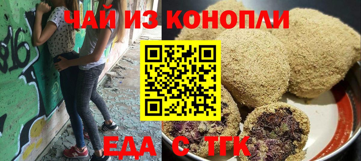 Еда ТГК конопля  Истра 