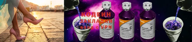 Кодеин напиток Lean (лин)  Истра 