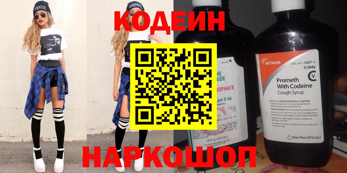 Истра  Кодеиновый сироп Lean Purple Drank  Вход с VPN 