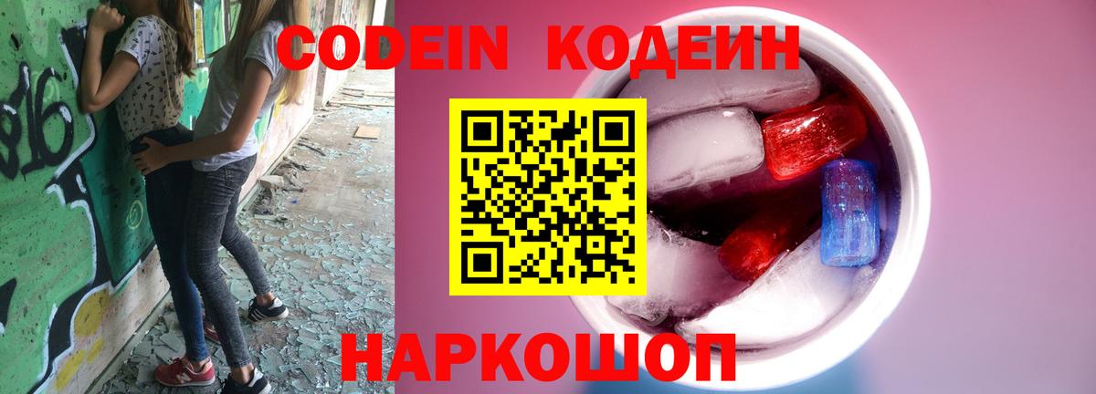 Кодеин Purple Drank  Кодеин Purple Drank  как найти   Истра 