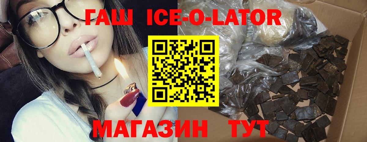 ГАШ ice o lator Истра