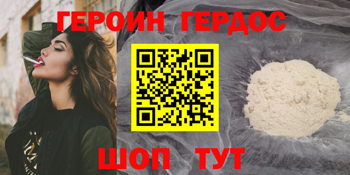 ГЕРОИН Heroin Истра