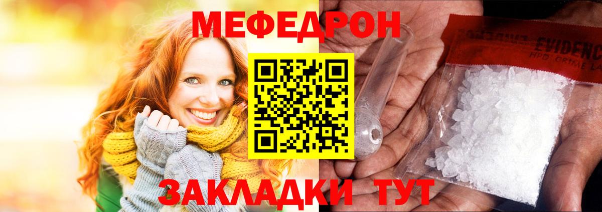 МЕФ mephedrone  закладка  МЕФ mephedrone  Истра 