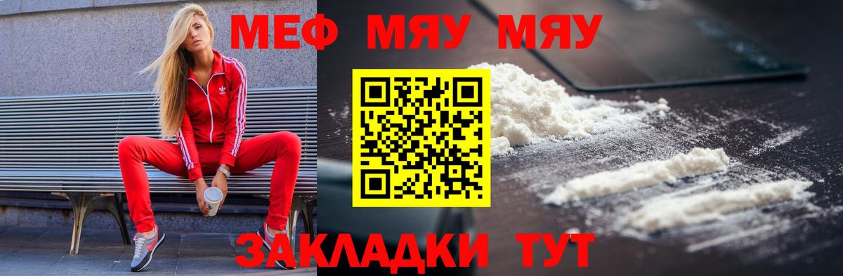 МЯУ-МЯУ  Истра  МЯУ-МЯУ mephedrone  Меф мяу мяу 