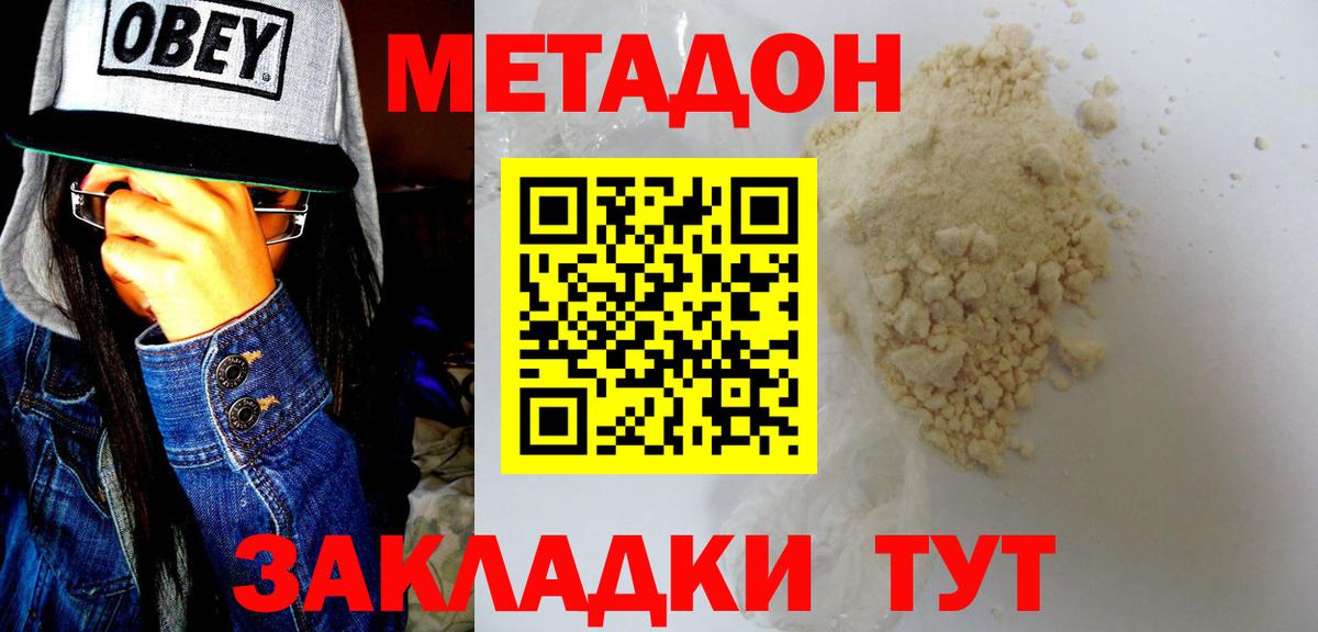 Метадон methadone  Истра  Метадон белоснежный 