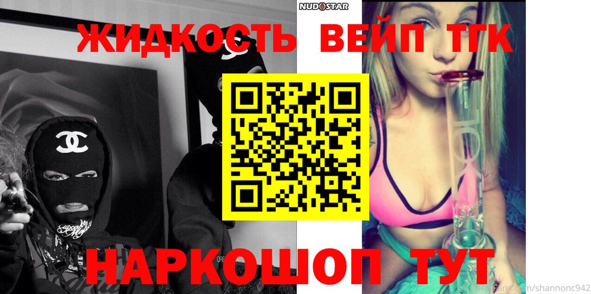 Дистиллят ТГК жижа Истра