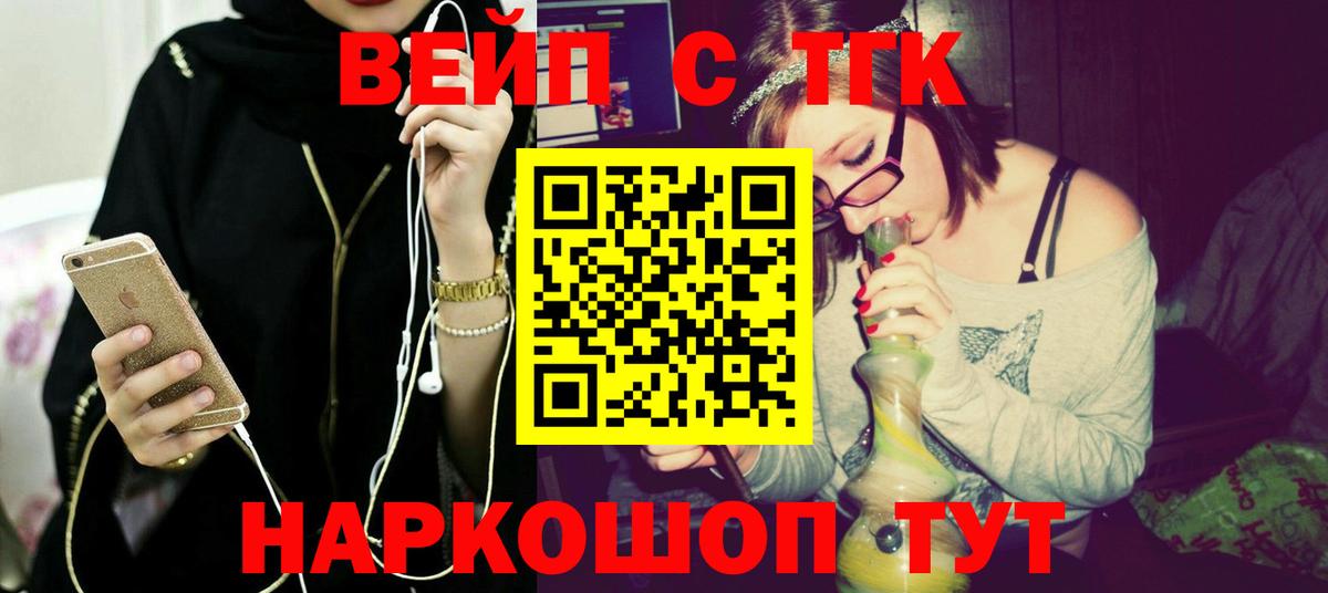 ТГК вейп  mega зеркало  Истра  Вход с VPN  ТГК вейп 